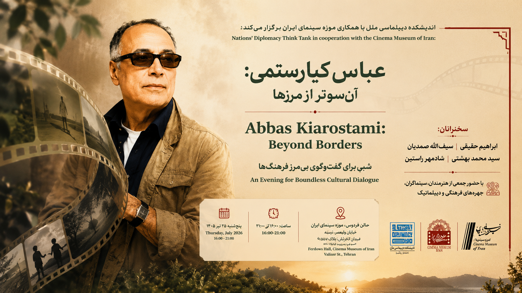 موزه سینمای ایران میزبان شب بزرگداشت عباس کیارستمی می‌شود