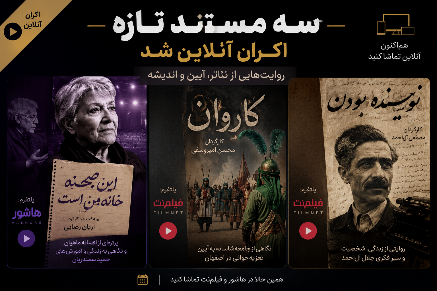 سه مستند تازه در هاشور و فیلم‌نت اکران آنلاین شدند