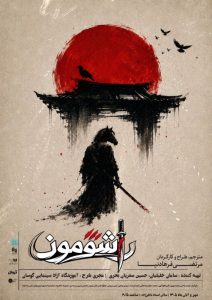 راشامون