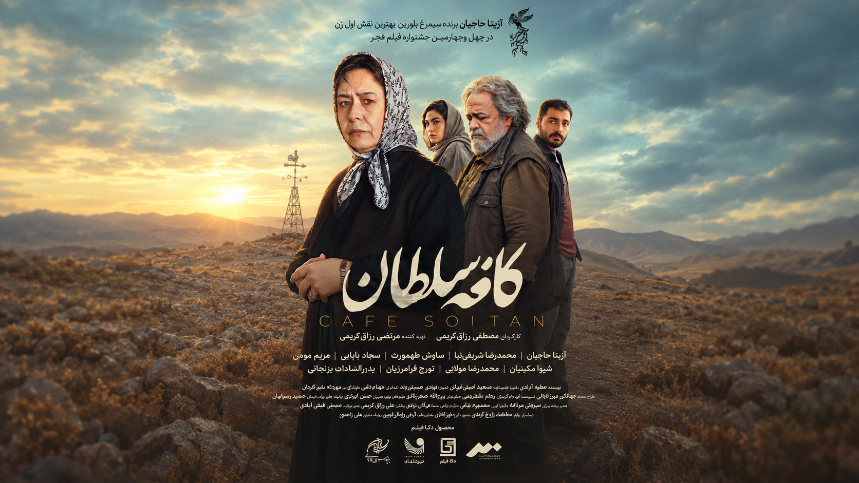 روایتی از اکران خصوصی کافه سلطان